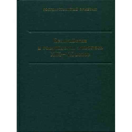 Bel’gijskaja i gollandskaja zivopis’ XIX-XX vekov. Katalog kollekcii
