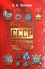 Nagrady SSSR za voennye zaslugi