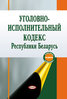 Ugolovno-ispolnitel’nyj kodeks Respubliki Belarus’