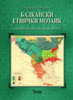 Balkanski etnički mozaik: manjinsko pitanje na Balkanu