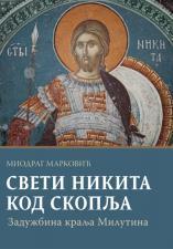 Sveti Nikita kod Skoplja - zadužbina kralja Milutina