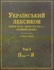 Ukrains’kyi leksykon kintsia XVIII - pochatku XXI st.: slovnyk-indeks : Tom 3