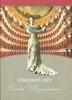 Opernyj svit Solomiji Krusel’nyc’koji : Putivnyk po operach z repertuaru spivacky