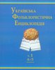 Ukrajins’ka fol’klorystycna encyklopedija : T. 1: A - L