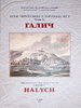 Atlas ukrains’kykh istorychnykh mist : Tom 2 : Halych