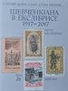 Shevchenkiana v ekslibrisi 1917-2017