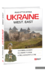 Ukraine. West. East: The guide