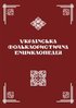 Ukrains’ka fol’klorystychna entsyklopediia