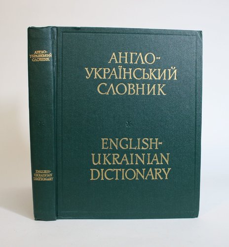 Anhlo-ukrajins’kyj slovnyk