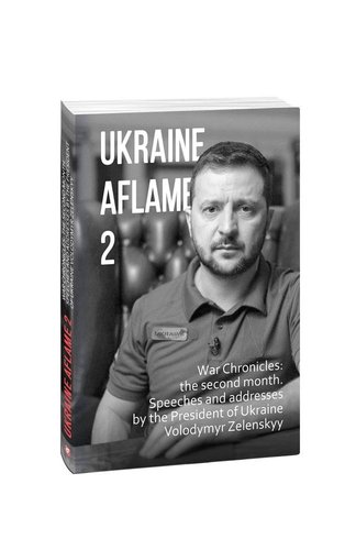 Ukraine aflame 2. War Chronicles: the second month. Speeches and addresses by the President